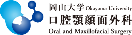岡山大学学術研究院　医歯薬学域　口腔顎顔面外科学分野